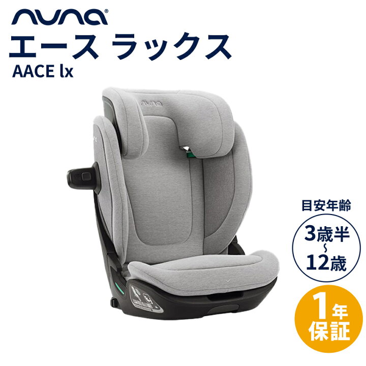 楽天市場】数量限定プレゼント nuna ヌナ チャイルドシート ブースター 
