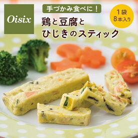 ＼まとめ買いで最大15%OFF／ オイシックス 手づかみ食べに！鶏と豆腐とひじきのスティック Oisix 離乳食 後期 ベビーフード 離乳食後期 9ヵ月ごろ～ 幼児食 手づかみ食べ 手づかみ スティック 鶏肉 ひじき 豆腐 かぼちゃ 栄養 簡単 時短 赤ちゃん ベビー