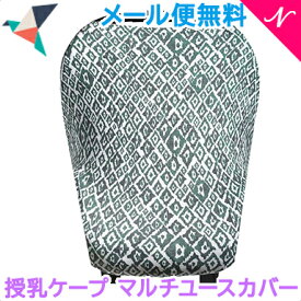 ＼全商品12倍以上！／【メール便送料無料】 Copper Pearl コッパーパール 授乳ケープ マルチユースカバー トパーズ ポンチョ シートカバー