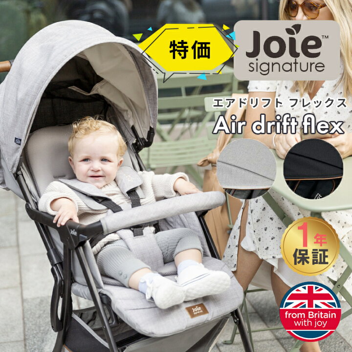 楽天市場】レインカバー付き カトージ Joie ベビーカー エアドリフト 