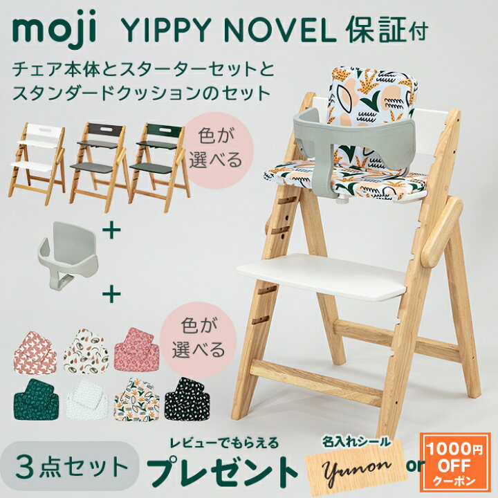 楽天市場】＼選べるレビュー特典／ モジ moji イッピー ノーブル + 