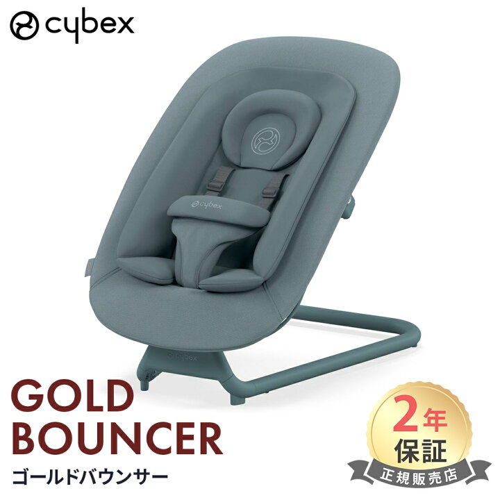 楽天市場】サイベックス レモ バウンサー 新生児 cybex lemo bouncer  