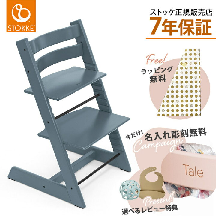楽天市場】【名入れ無料】【レビュー特典付き】 ストッケ トリップ  