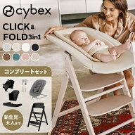 ＼マラソン期間中P10倍！！／ サイベックス クリック&フォールド 3in1 + コンフォートインレイ + バウン…