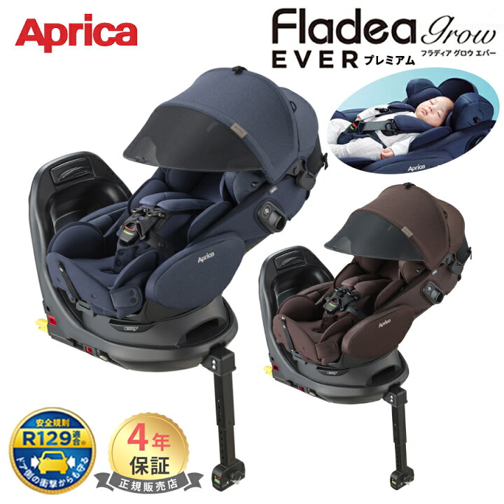 楽天市場】【正規品】 Aprica アップリカ フラディア グロウ エバー 