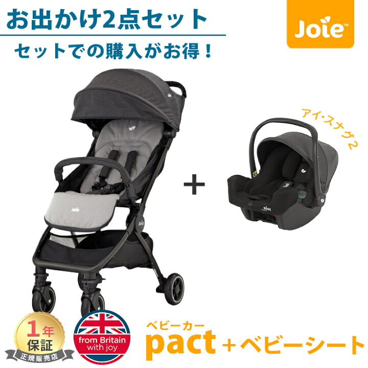 決定】joie カトージ トラベルシステム ベビーカー ベビーシート