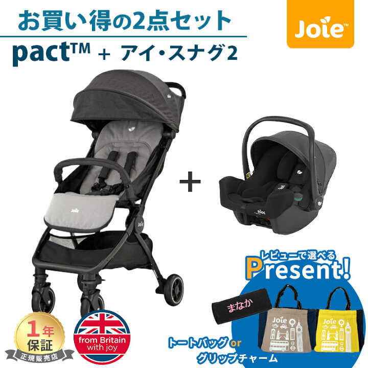 楽天市場】限定モデル 選べるレビュープレゼント カトージ Joie 