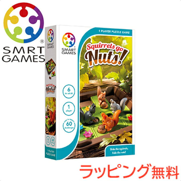 楽天市場 ボードゲーム 子供 幼児 脳トレ 正規品 リス ゴー ナッツ 脳トレ パズル ゲーム 子供 小学生 Smrt Games あす楽対応 ナチュラルリビング ナチュラルリビング ママ ベビー