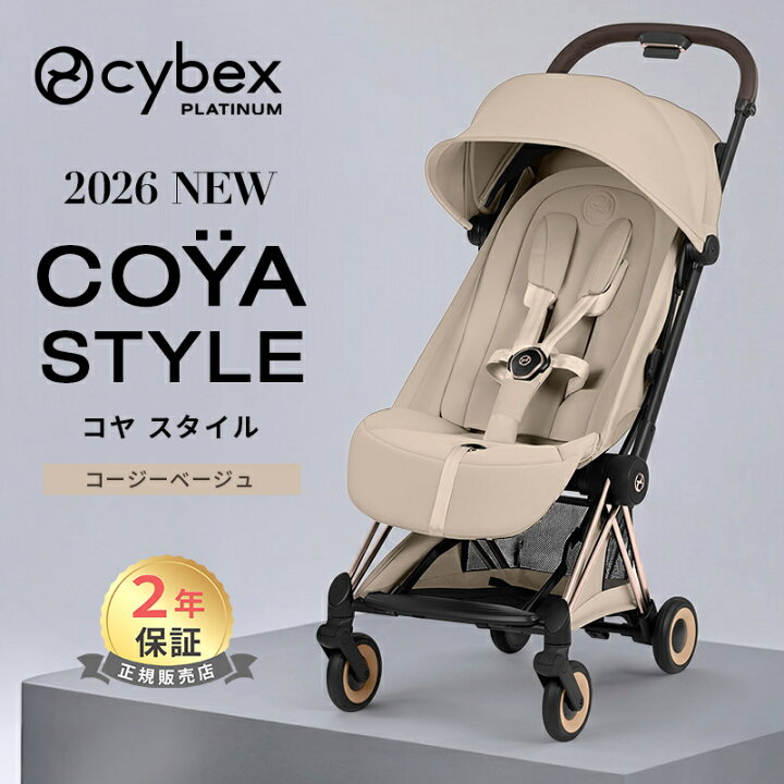 楽天市場】cybex COYA Style サイベックス コヤ スタイル ローズ 