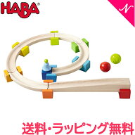 HABA ハバ社 ベビークーゲルバーン 木のおもちゃ 送料無料