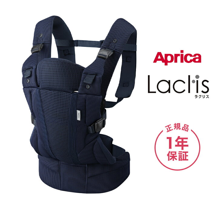 楽天市場】アップリカ ラクリス 抱っこ紐 Aprica Laclis 抱っこひも 