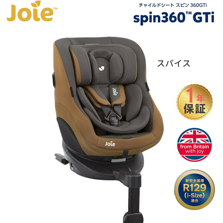 楽天市場】カトージ Joie チャイルドシート スピン360Gti スパイス 
