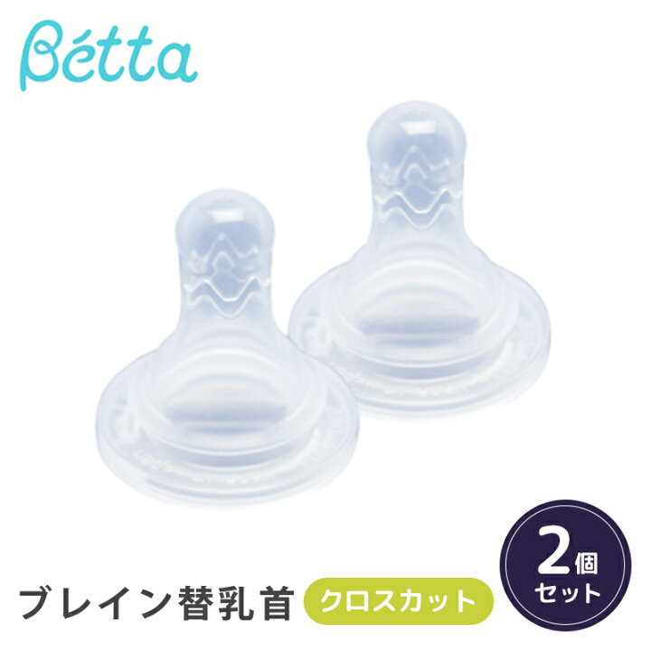 楽天市場】ベッタ 哺乳瓶専用 ドクターベッタ 哺乳びん専用 ブレイン替 