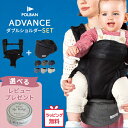 【レビュー特典】 ポルバン アドバンス ヒップシート 2点セット 本体 ＋ ダブルショルダー 付き POLBAN ADVANCE ベビーキャリア 抱っこひも ウエストポーチ 前向き 簡単 抱っこ紐 抱っこひも 腰ベルト 正規品 3年保証 ポルバンアドバンス