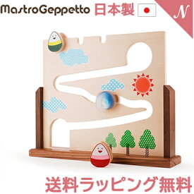 安心の日本製 マストロ・ジェッペット OKIHIME 起姫 クーベルバーン Mastro Geppetto おきあがりこぼし 木製玩具 知育玩具 出産祝い あす楽対応