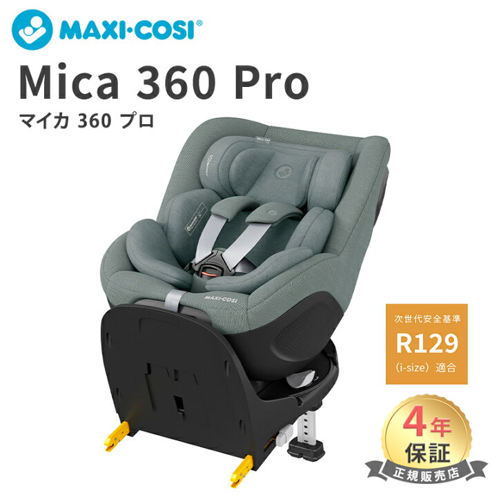 楽天市場】【送料無料】【正規品】 マキシコシ マイカ プロ360 Maxi 