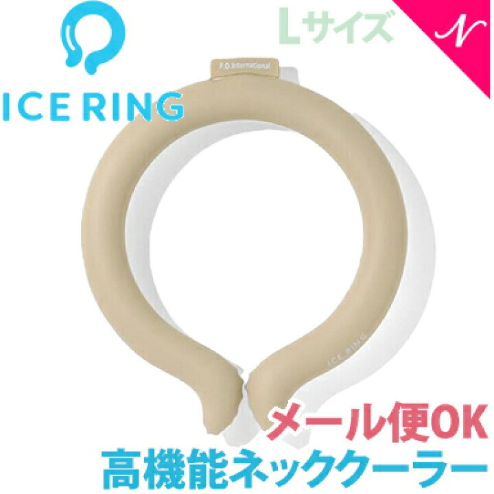 楽天市場】アイスリング suo Lサイズ おとな F.O. インターナショナル 