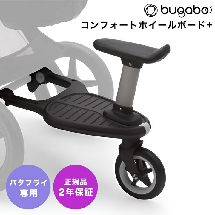 楽天市場】【2年保証】 【正規品】 bugaboo バガブー バタフライ 