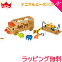 エドインター アニマルビーズバス 知育玩具 木のおもちゃ プレゼント 送料無料