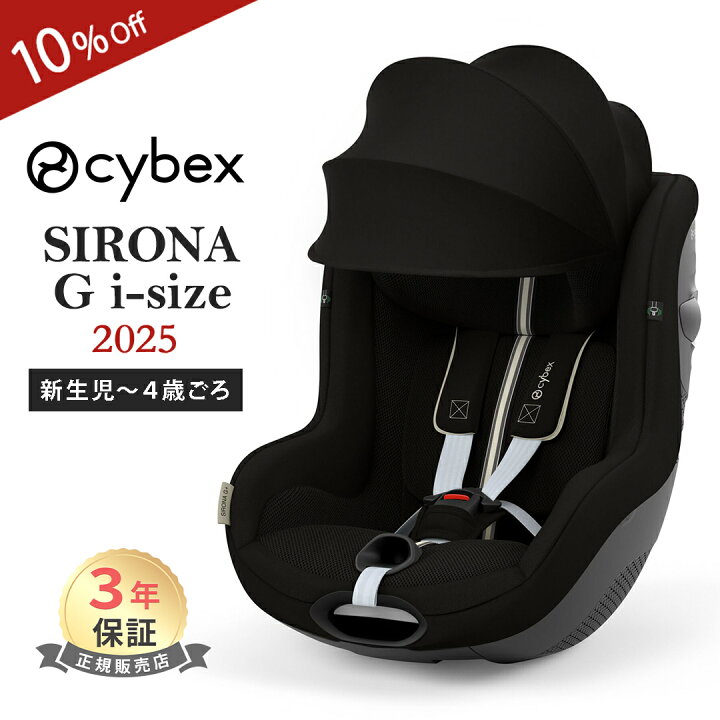 楽天市場】【10%OFF!】正規品 3年保証 サイベックス シローナ G i-Size 