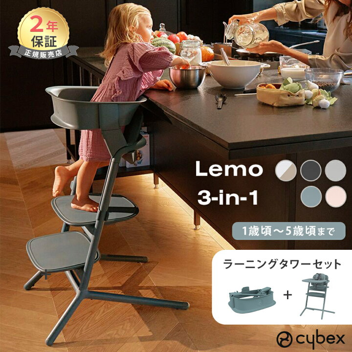 楽天市場】最新モデル cybex サイベックス レモ 3in1 + ラーニング 
