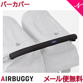 ＼全商品12倍！／【メール便送料無料】 AirBuggy エアバギー エアーバギー バーカバー ダブル ブラック ベビーカーオプション COCO DOUBLE用 あす楽対応