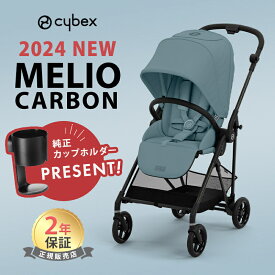 サイベックス メリオ カーボン 2024 カップホルダー オプション 最新 リニューアル cybex MELIO 赤ちゃん ベビー 子供 1ヶ月 15kg a型 ベビーカー 軽量 コンパクト 折り畳み 正規品 2年保証 送料無料 送料無料