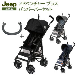 楽天市場】 おでかけ > ベビーカー > B型ベビーカー > ジープ （JEEP 