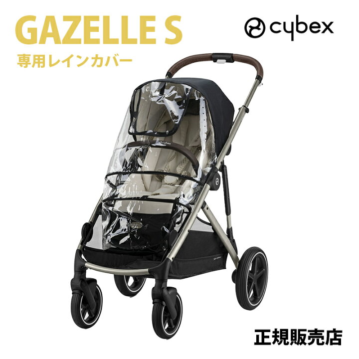 楽天市場】＼全商品12倍！／正規品 サイベックス ガゼルS レイン 