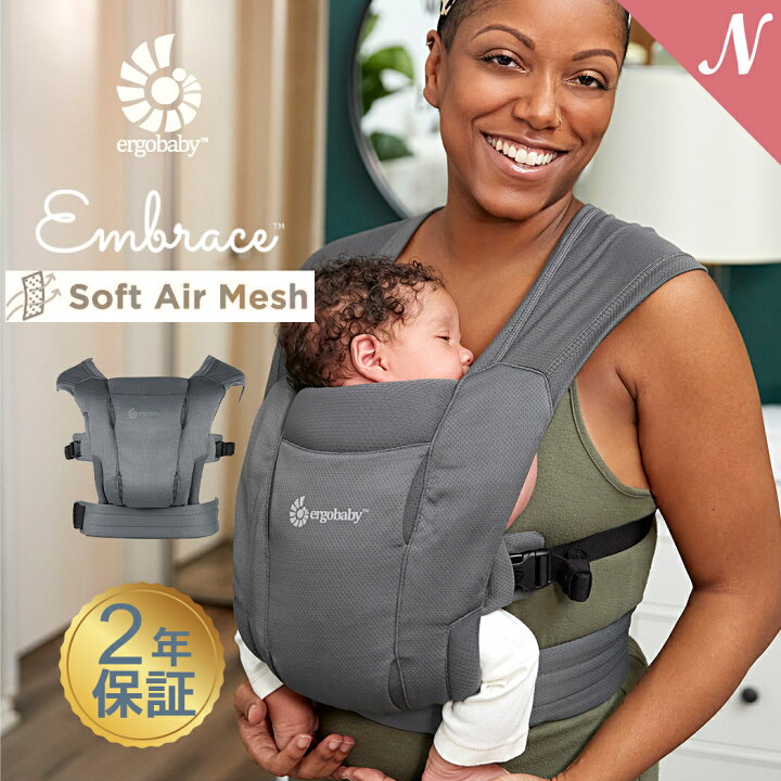 ErgobabyCarrier EMBRACE SoftAir エンブレース ソフトエア／ソフトグレー ergobaby エンブレース ソフトエア 抱っこ紐 グレー