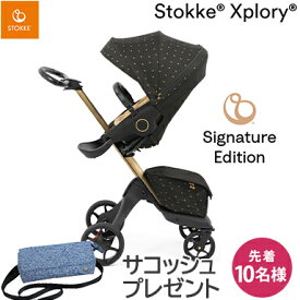 新商品 【ストッケオリジナルサコッシュ プレゼント】 ストッケ正規販売店 3年延長保証 ストッケ エクスプローリーエックス STOKKE XPLORY X シグネチャー ブラック べビーカー ストローラー 6か月～ あす楽対応