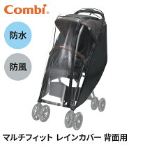 楽天市場】コンビ f2（レインカバー｜ベビーカー）：キッズ・ベビー 