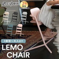 サイベックス レモチェア cybex LEMO CHAIR ハイチェア ストーンブルー パールピンク サンドホワイト キ…