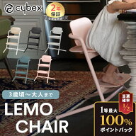 【4/20限定 最大100%Pバック】 サイベックス レモチェア cybex LEMO CHAIR ハイチェア ストーンブルー パ…