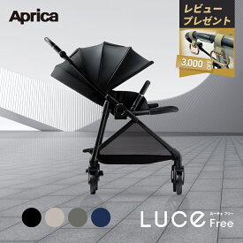 【NEW】＼今だけレビュー特典付き／ Aprica アップリカ ルーチェ フリー AC Luce Free ルーチェフリー AC A型ベビーカー 新生児 ハイシート 赤ちゃん ベビー A型 AB型 両対面 紫外線防止 洗濯可 折り畳み コンパクト 自立 軽量 快適 ベビーカー 1年保証