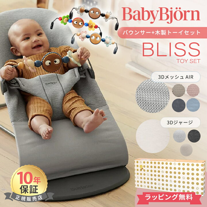 楽天市場】＼全商品10倍以上！／ベビービョルン バウンサー Bliss 