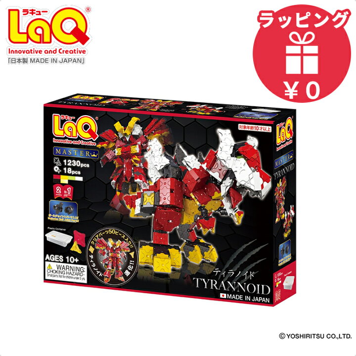 楽天市場】＼全商品12倍！／LaQ ラキュー マスター ティラノイド 