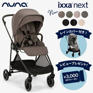 ＼レビュー特典付／ nuna ヌナ ベビーカー ixxa next イクサ ネクスト 両対面式 トラベルシステム 軽量 …