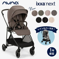 ＼レビュー特典付／ nuna ヌナ ベビーカー ixxa next イクサ ネクスト 両対面式 トラベルシステム 軽量 …