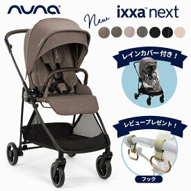 ＼レビュー特典付／【新色登場】 nuna ヌナ ベビーカー ixxa next イクサ ネクスト 両対面式 トラベルシステム 軽量 自立可能 キャビア ビスコッティ サンダー リベテッド リベテッドローズ カラ 新生児 A型 a型 ベビーカー コンパクトベビーカー おしゃれ おでかけ 正規品