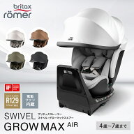 ＼新発売!／ BRITAX ROMER ブリタックス レーマー スイベル グロウマックスエアー SWIVEL GROW MAX AIR …