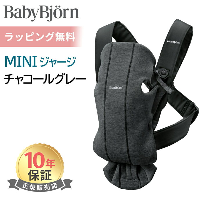 楽天市場】ベビービョルン 抱っこひも 新生児 ミニ 3D ジャージー 