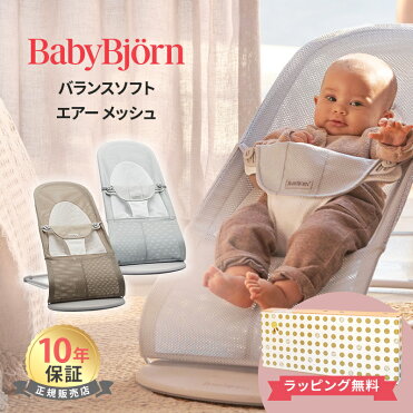 【ベビービョルン日本正規品2年保証】 ベビービョルン バウンサー メッシュ バランス ソフト エアー ブラック/シルバーホワイト BabyBjorn バランス ソフト Air メッシュ素材【あす楽対応】【ナチュラルリビング】｜ROOM - 欲しい! に出会える。