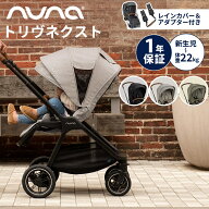 【レビューでクーポン】レインカバー＆アダプター付き nuna ヌナ ベビーカー トリヴ ネクスト triv next …