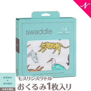 \全商品11倍以上!/エイデンアンドアネイ おくるみ 正規品 エイデンアンドアネイ aden+anais モスリン スワドル シングル ジャングルワイルド jungle wild 1枚入り おくるみ/ブランケット
