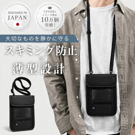 ＼スーパーセール半額／【楽天1位獲得！】 パスポートケース 首下げ スキミング防止 軽量 旅行 海外旅行 便利グッズ 服の下 隠せる 薄型 盗難防止 防犯 7ポケット セキュリティポーチ 撥水 19×14cm メンズ レディース CEVOEL セボエル 送料無料