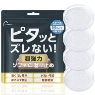 【楽天1位獲得！】【TV出演！住まいの専門家推薦】 ソファ 滑り止め 透明 すべり止め 超強力 動かない ソ…