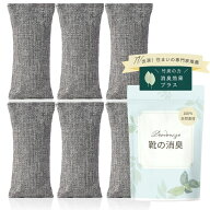 ＼スーパーセール割引中／【楽天1位獲得！】 靴 脱臭 消臭 除湿 乾燥剤 竹炭 湿気取り ペット 繰り返し使…