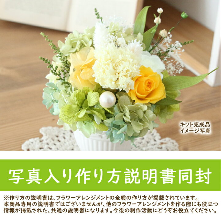 楽天市場 手作りキット 母の日 プリザーブドフラワー キット イエローグリーン 花 お母さん 黄色 緑 癒やし 爽やか カーネーション バラ ローズ ギフト おしゃれ 制作キット 送料無料 ハーバリウム花材店 Natural Moco