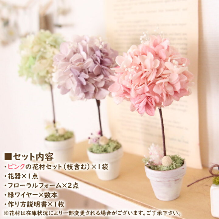楽天市場】【手作りキット】 ミニトピアリー フラワーキット （ピンク 